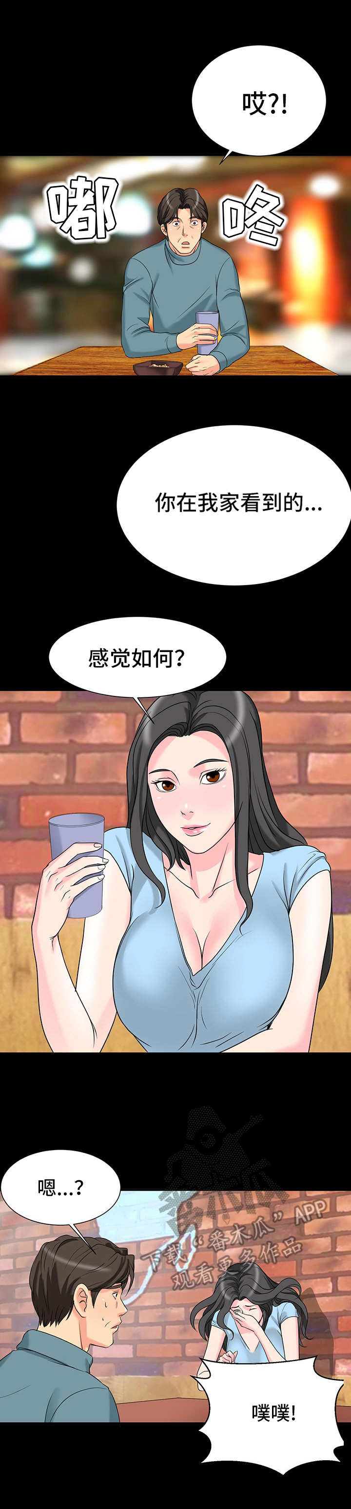 复杂的关系漫画,第7章：诱惑4图