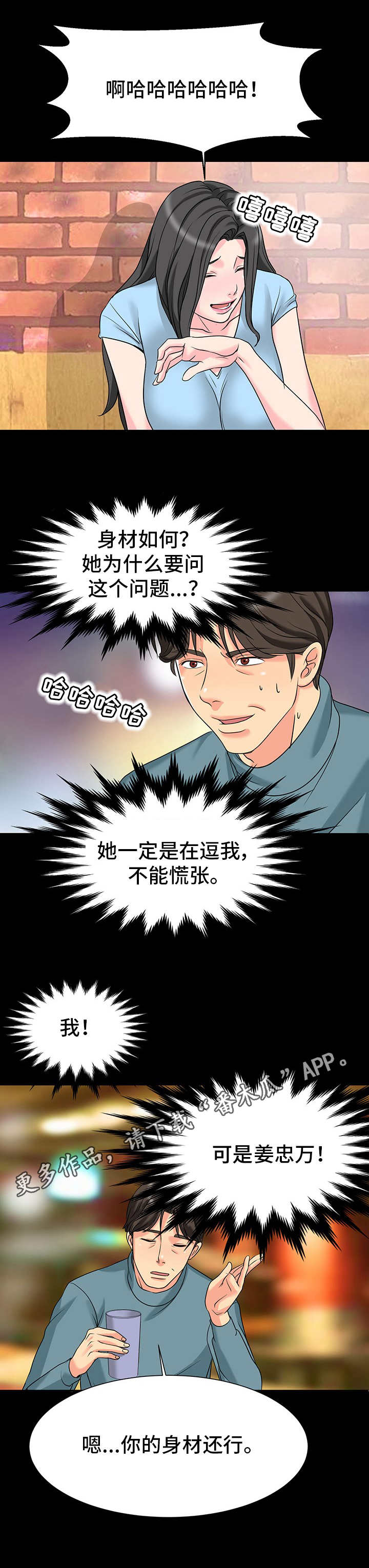 复杂的关系漫画,第7章：诱惑5图