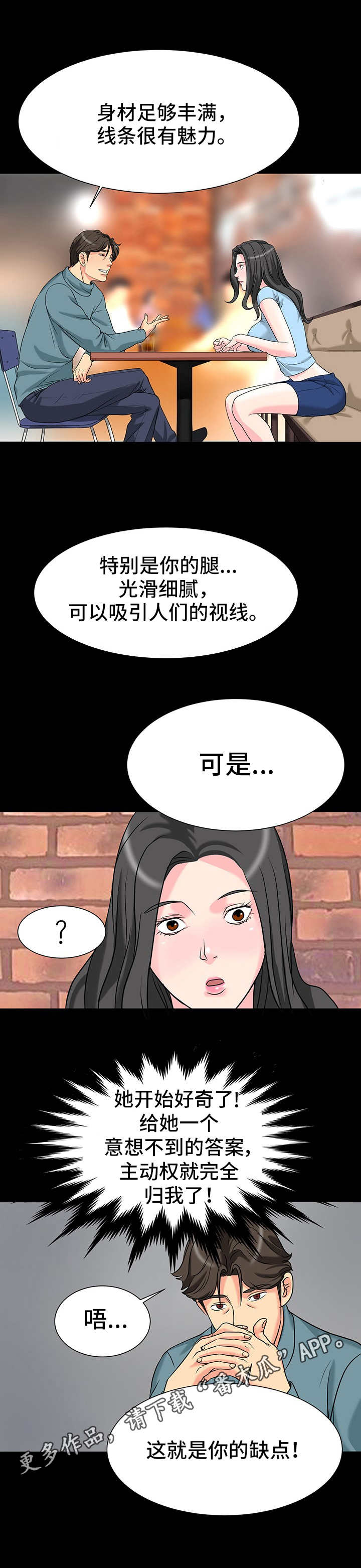 杨振宁家里复杂的关系漫画,第7章：诱惑2图