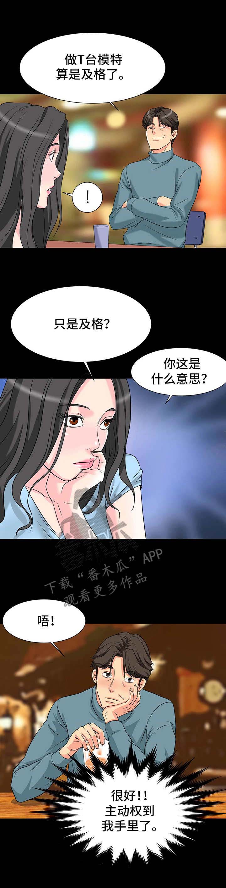 杨振宁家里复杂的关系漫画,第7章：诱惑1图