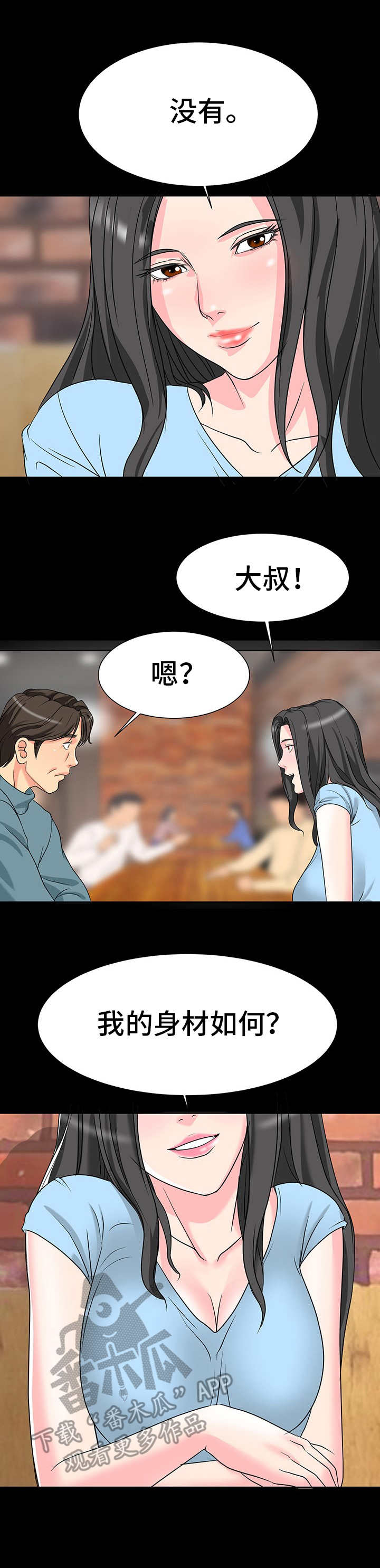 复杂的关系漫画,第7章：诱惑3图