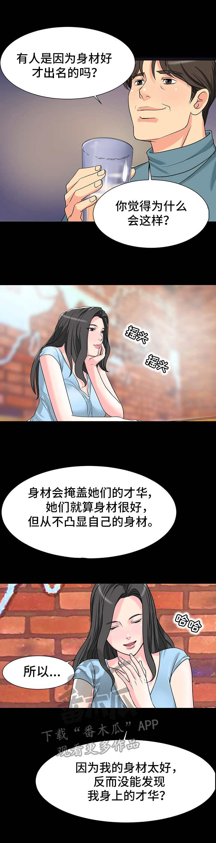 杨振宁家里复杂的关系漫画,第7章：诱惑4图