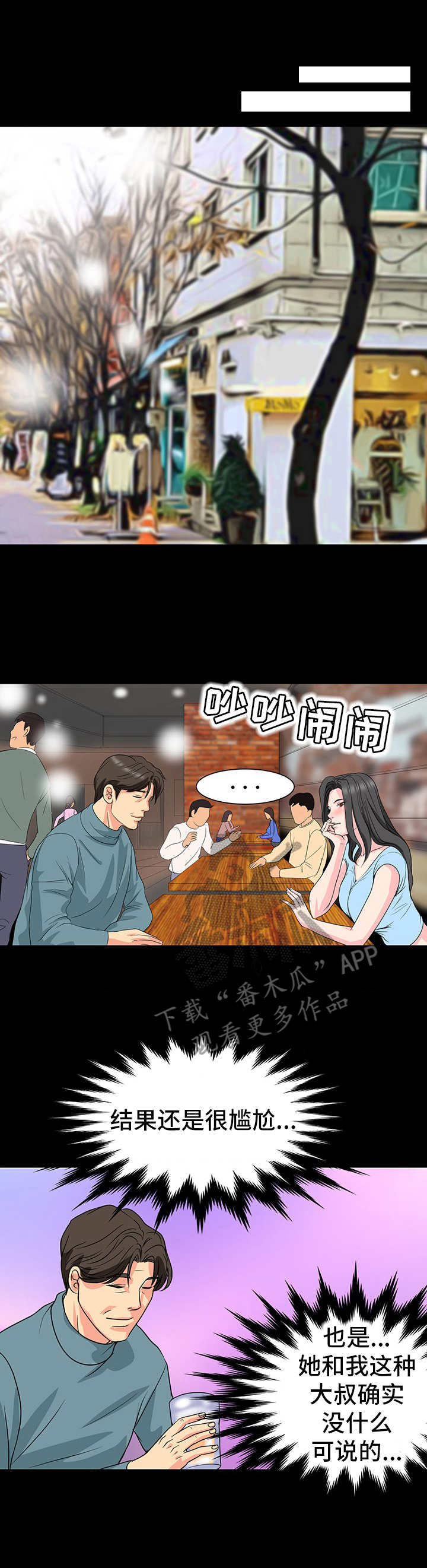 复杂的关系漫画,第7章：诱惑1图