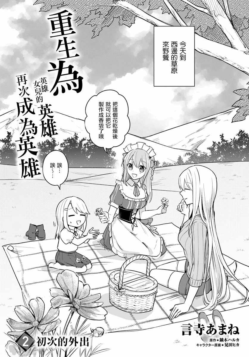 重生为英雄的女儿的英雄再次想成为英雄漫画,第2话2图