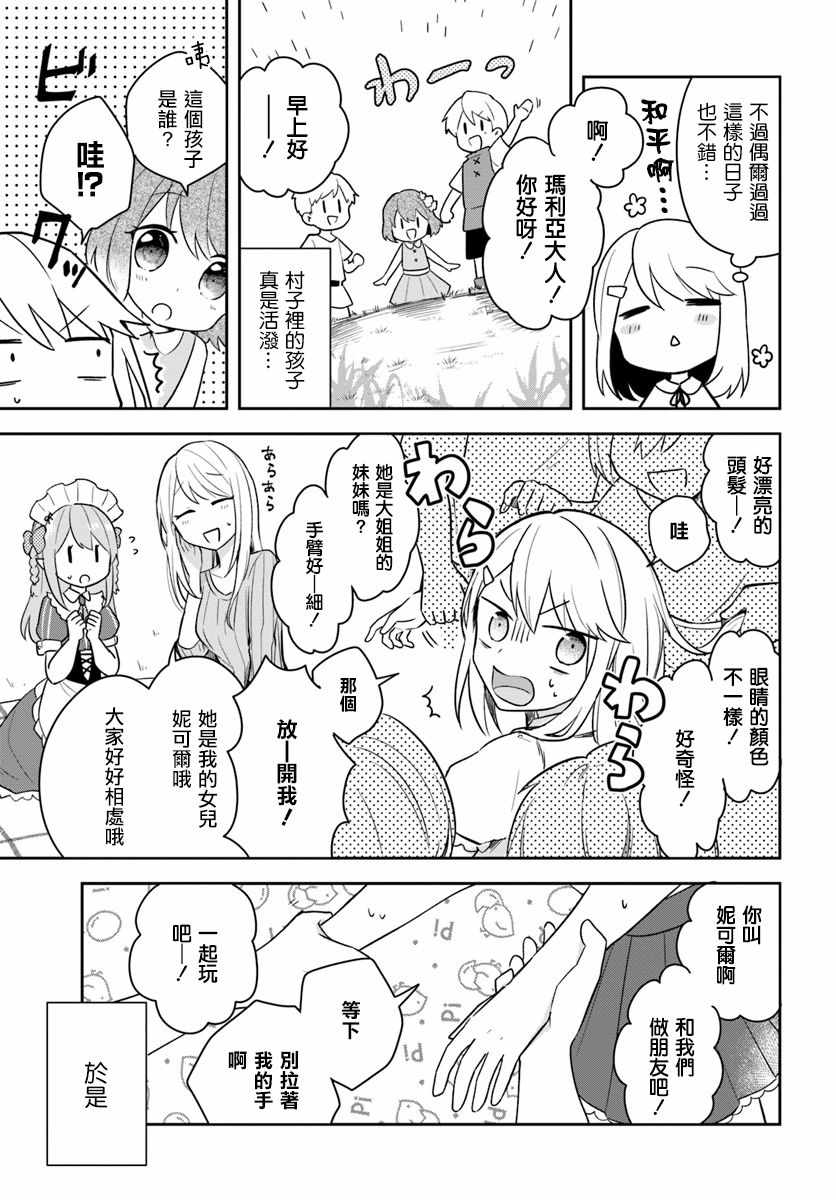 重生为英雄的女儿的英雄再次想成为英雄漫画,第2话3图