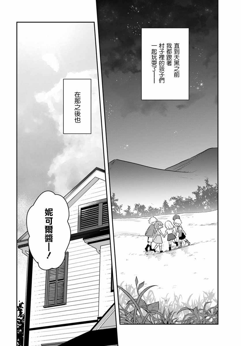 重生为英雄的女儿的英雄再次想成为英雄漫画,第2话4图