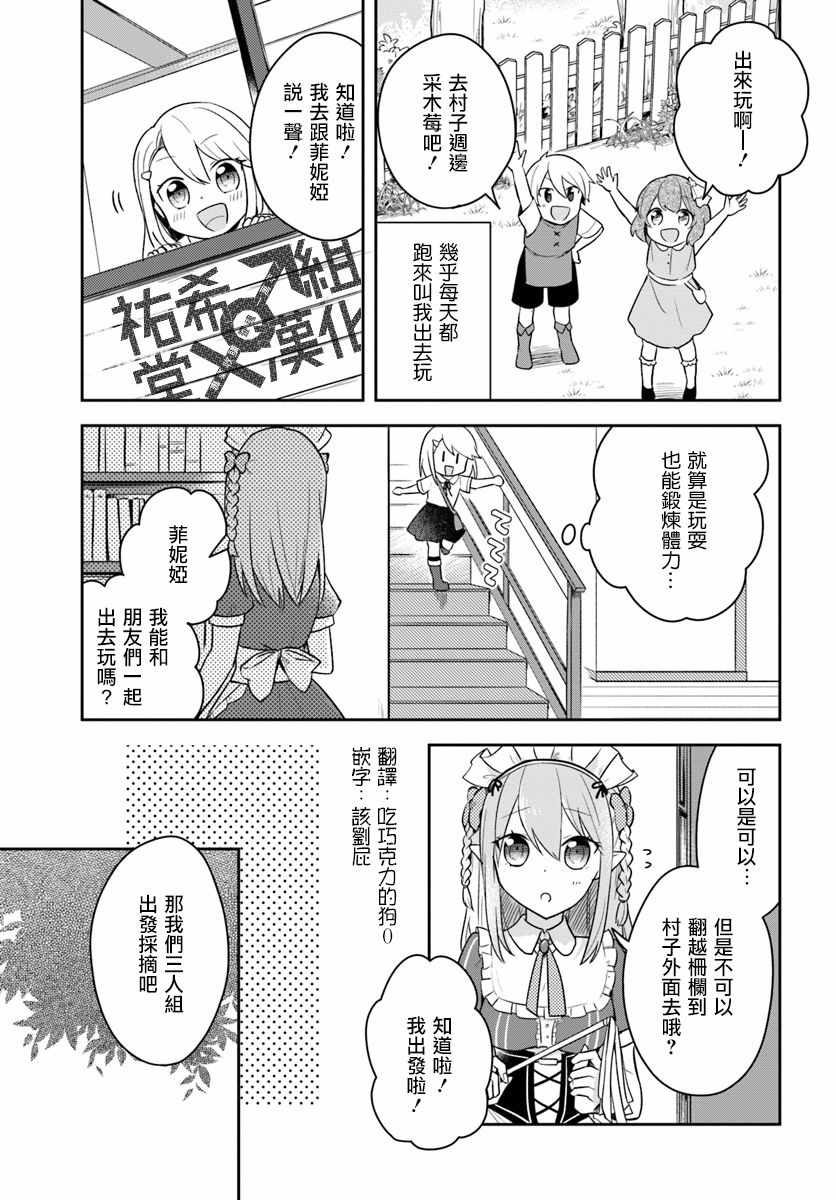 重生为英雄的女儿的英雄再次想成为英雄漫画,第2话5图