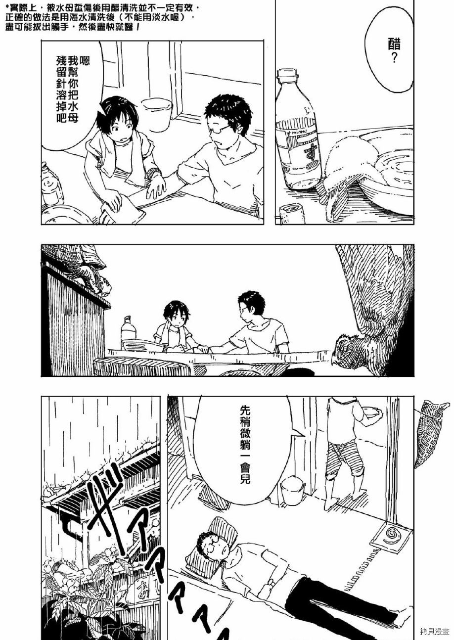 苦乐外漫画,第1话1图