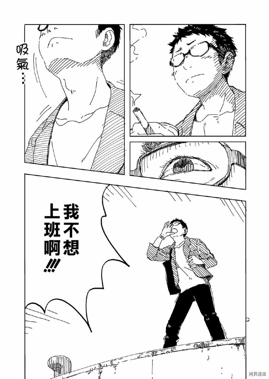 苦乐外漫画,第1话5图