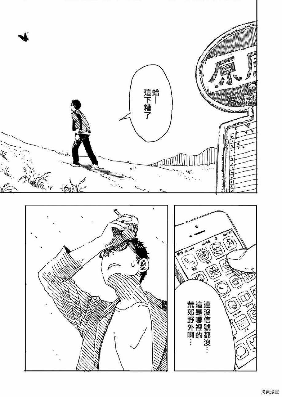 苦乐外漫画,第1话3图