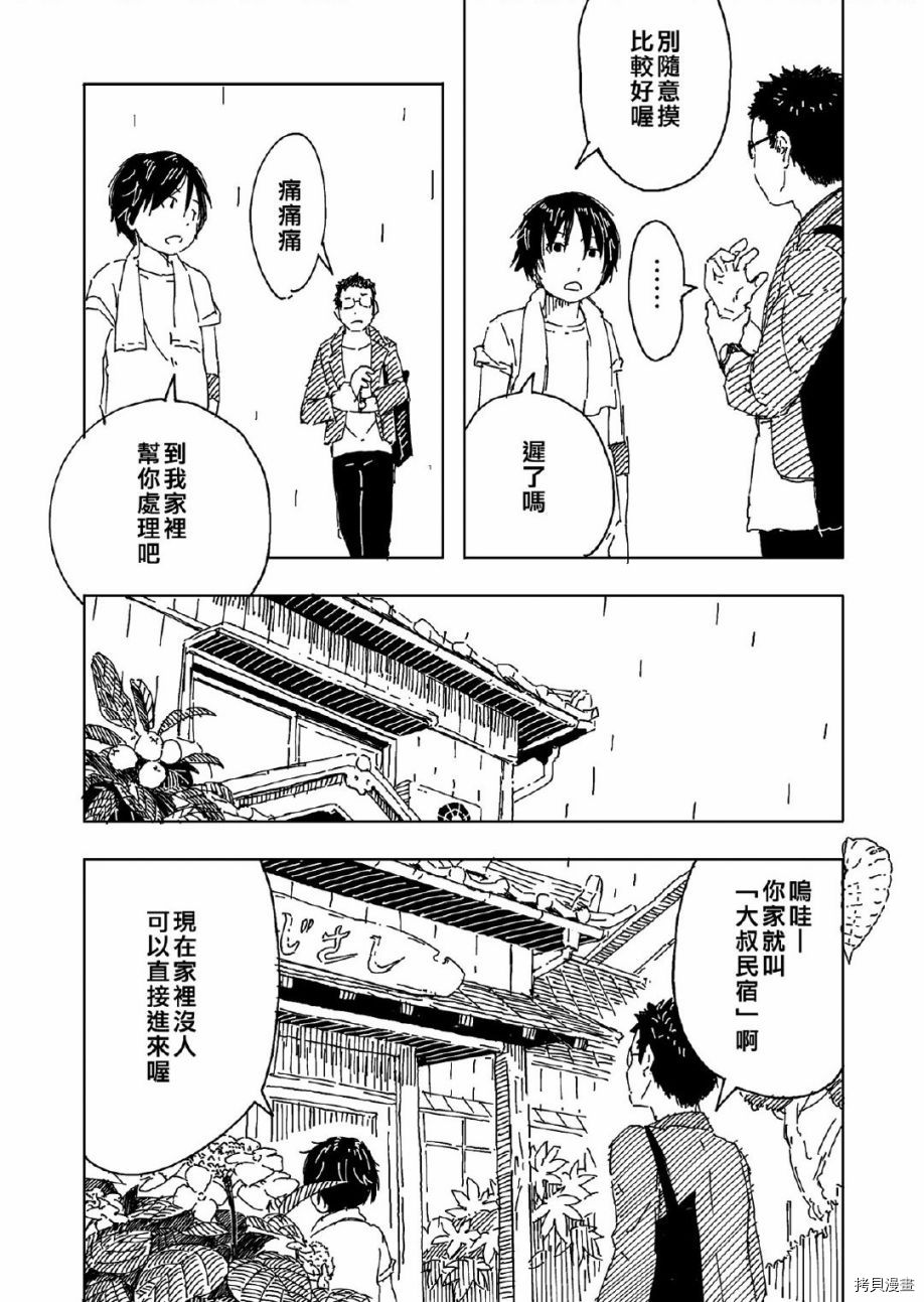 苦乐外漫画,第1话3图