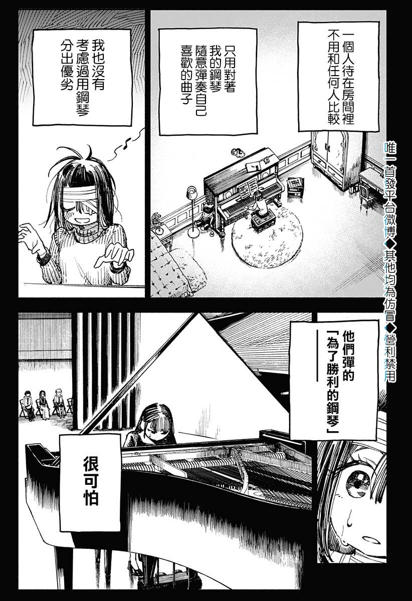 伤痕累累的钢琴奏鸣曲漫画,第10话1图