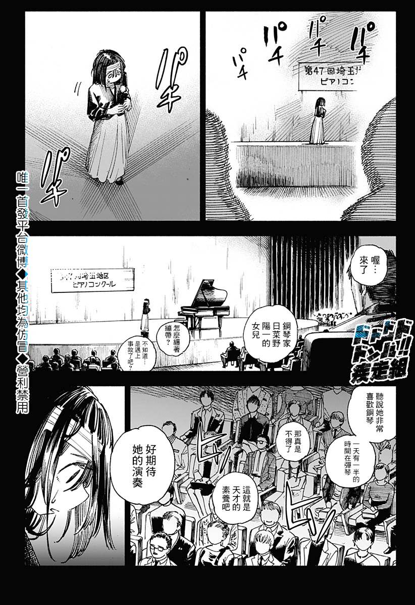 伤痕累累的钢琴奏鸣曲漫画,第10话2图