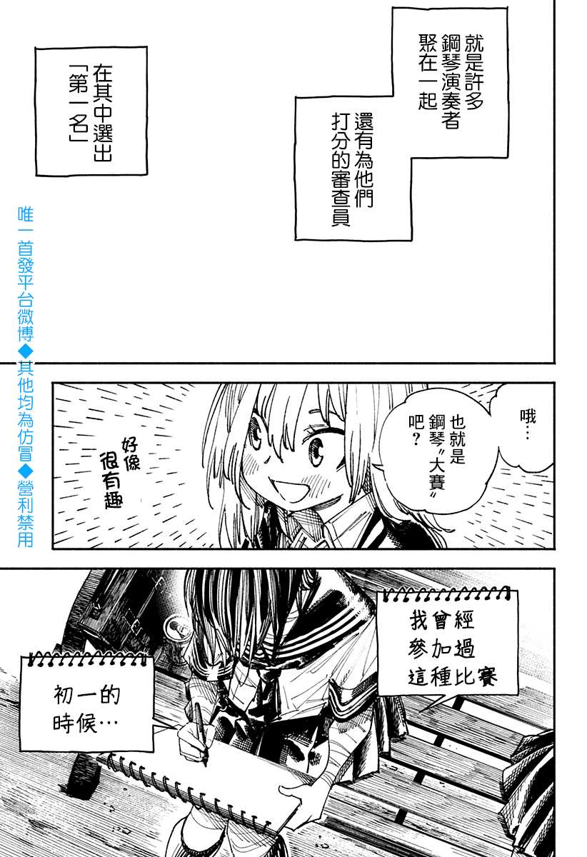 伤痕累累的钢琴奏鸣曲漫画,第10话4图