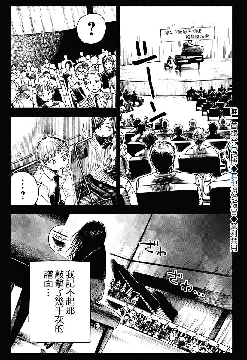 伤痕累累的钢琴奏鸣曲漫画,第10话3图