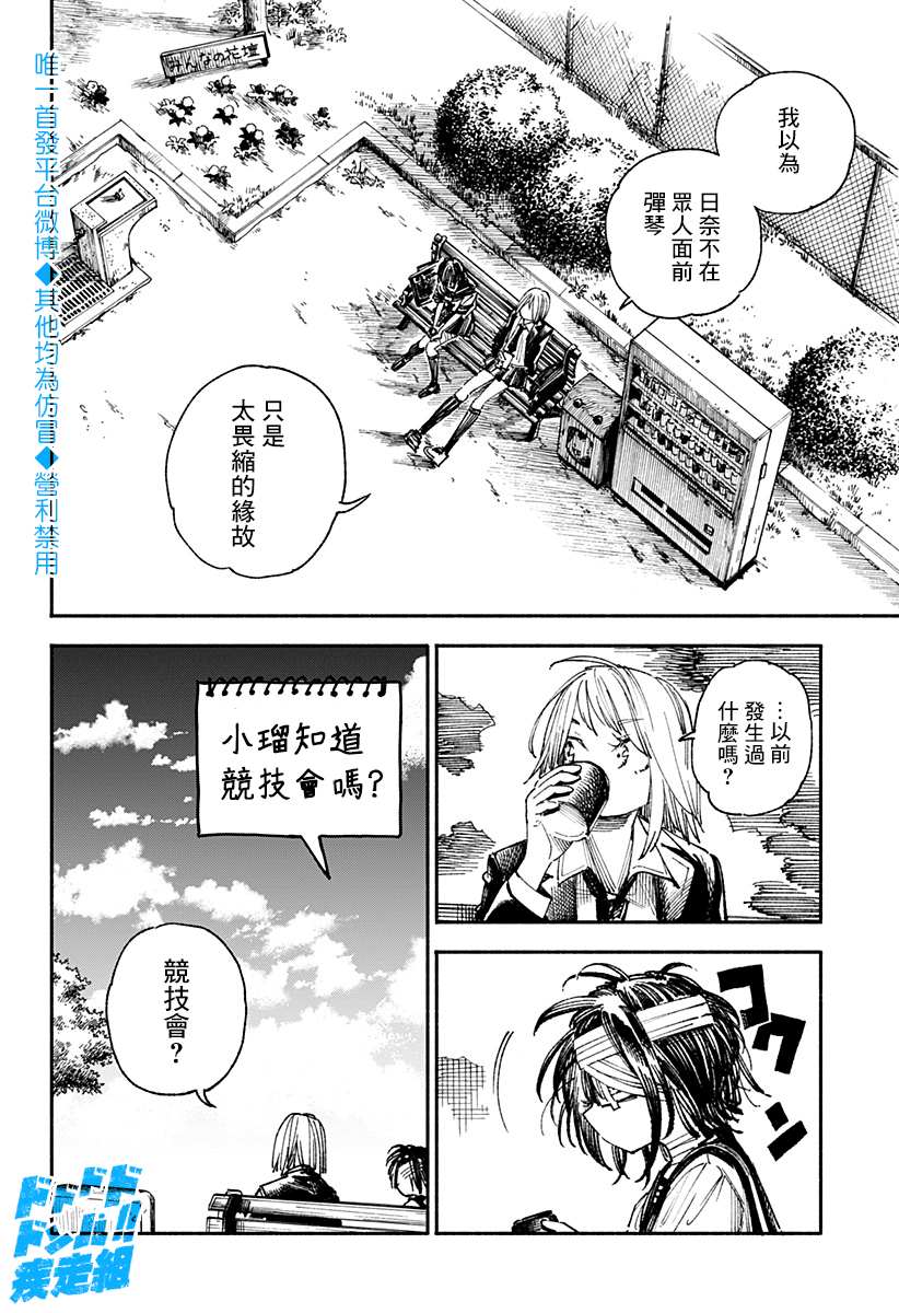 伤痕累累的钢琴奏鸣曲漫画,第10话3图