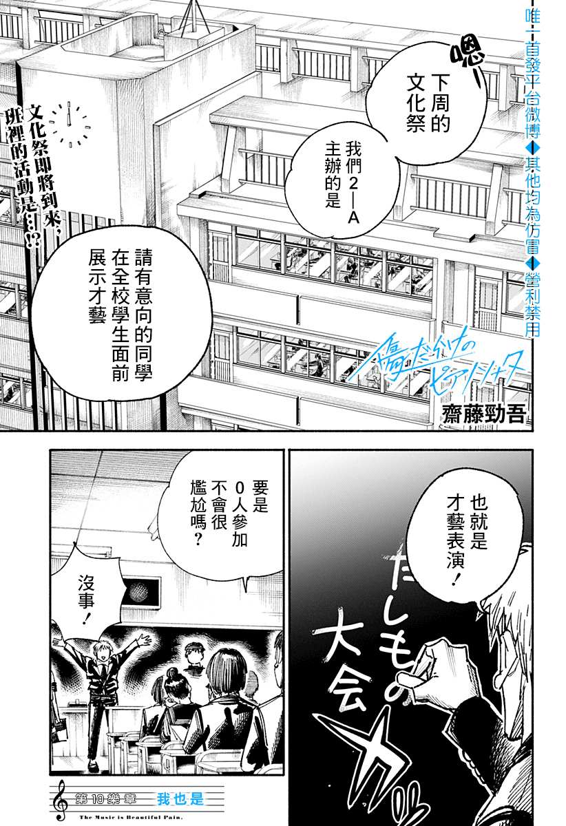 伤痕累累的钢琴奏鸣曲漫画,第10话1图