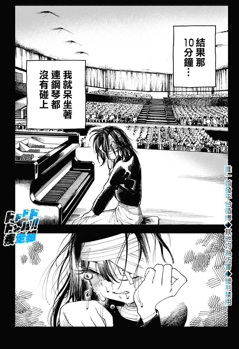 伤痕累累的钢琴奏鸣曲漫画,第10话4图