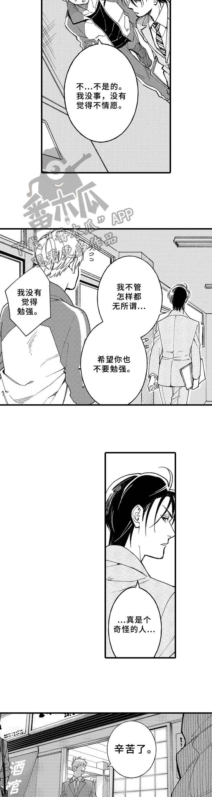 老师的爱现代诗漫画,第4章：工作调动2图