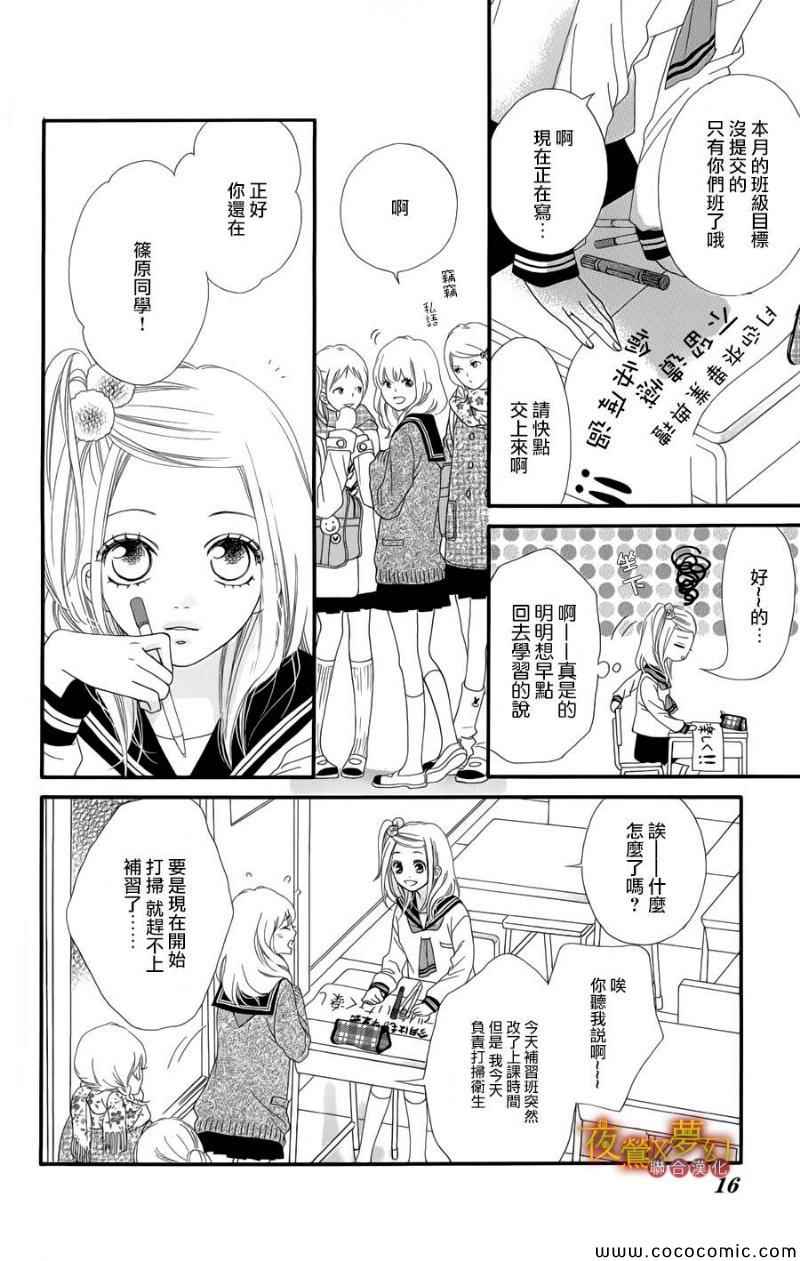 心弦为君而鸣漫画,第1话1图