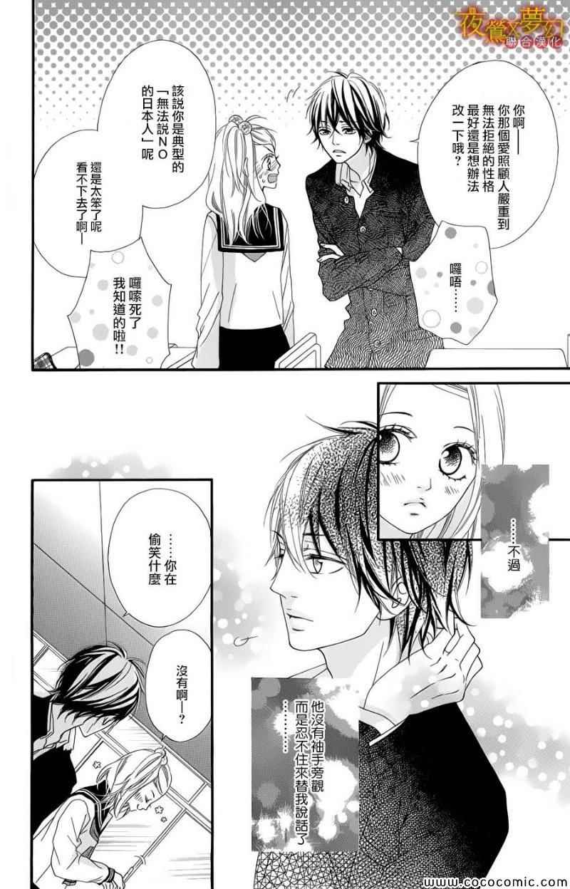 心弦为君而鸣漫画,第1话5图