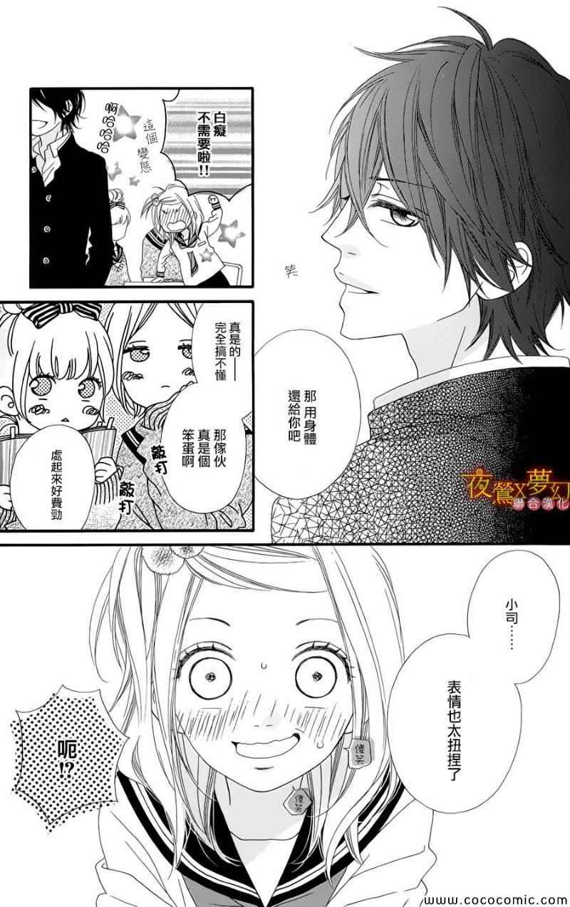 心弦为君而鸣漫画,第1话3图