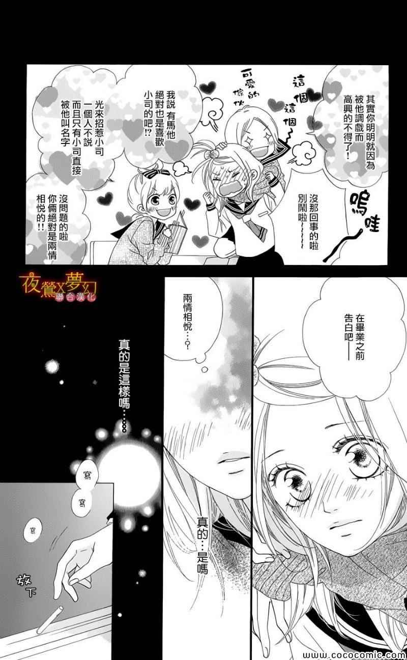 心弦为君而鸣漫画,第1话4图