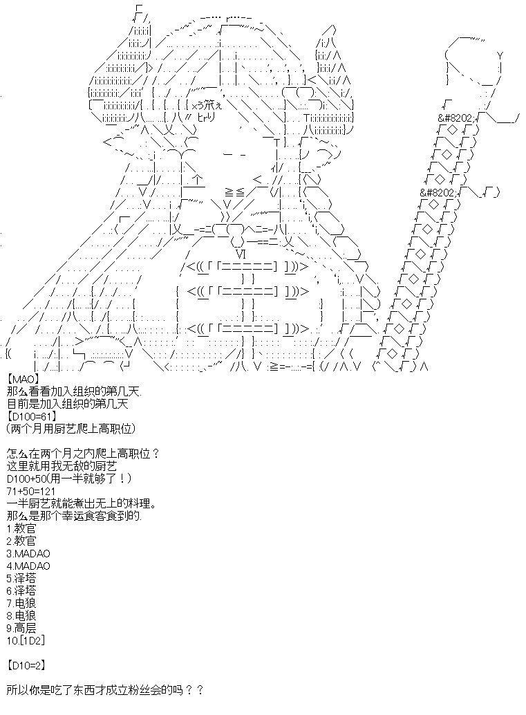 厨神政委在组织里当偶像骑空士漫画,序章设定4图