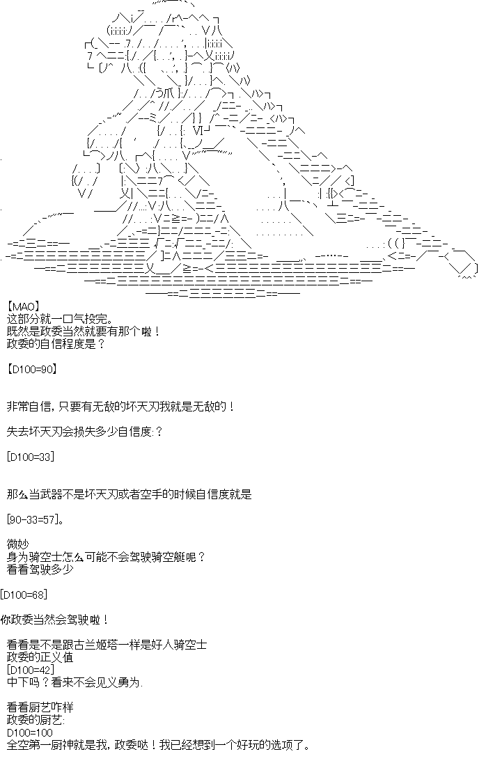 厨神政委在组织里当偶像骑空士漫画,序章设定4图