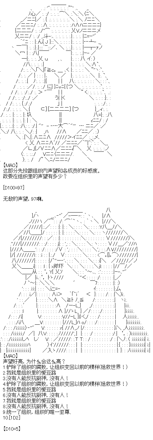 厨神政委在组织里当偶像骑空士漫画,序章设定1图