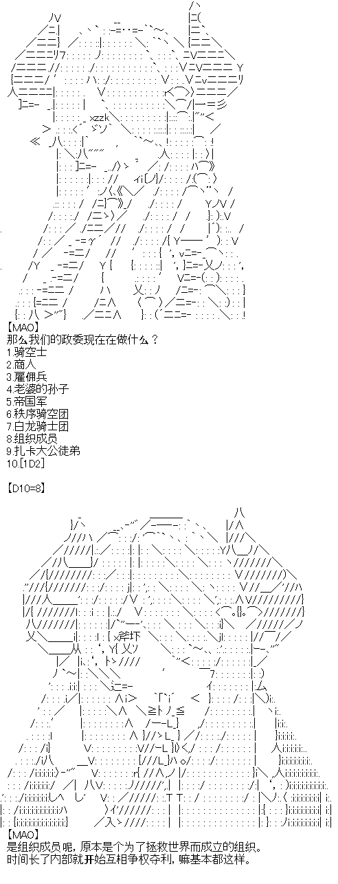 厨神政委在组织里当偶像骑空士漫画,序章设定2图