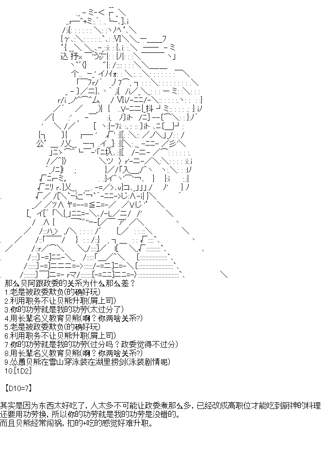 厨神政委在组织里当偶像骑空士漫画,序章设定5图