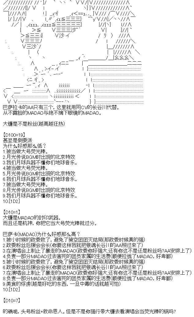 厨神政委在组织里当偶像骑空士漫画,序章设定2图