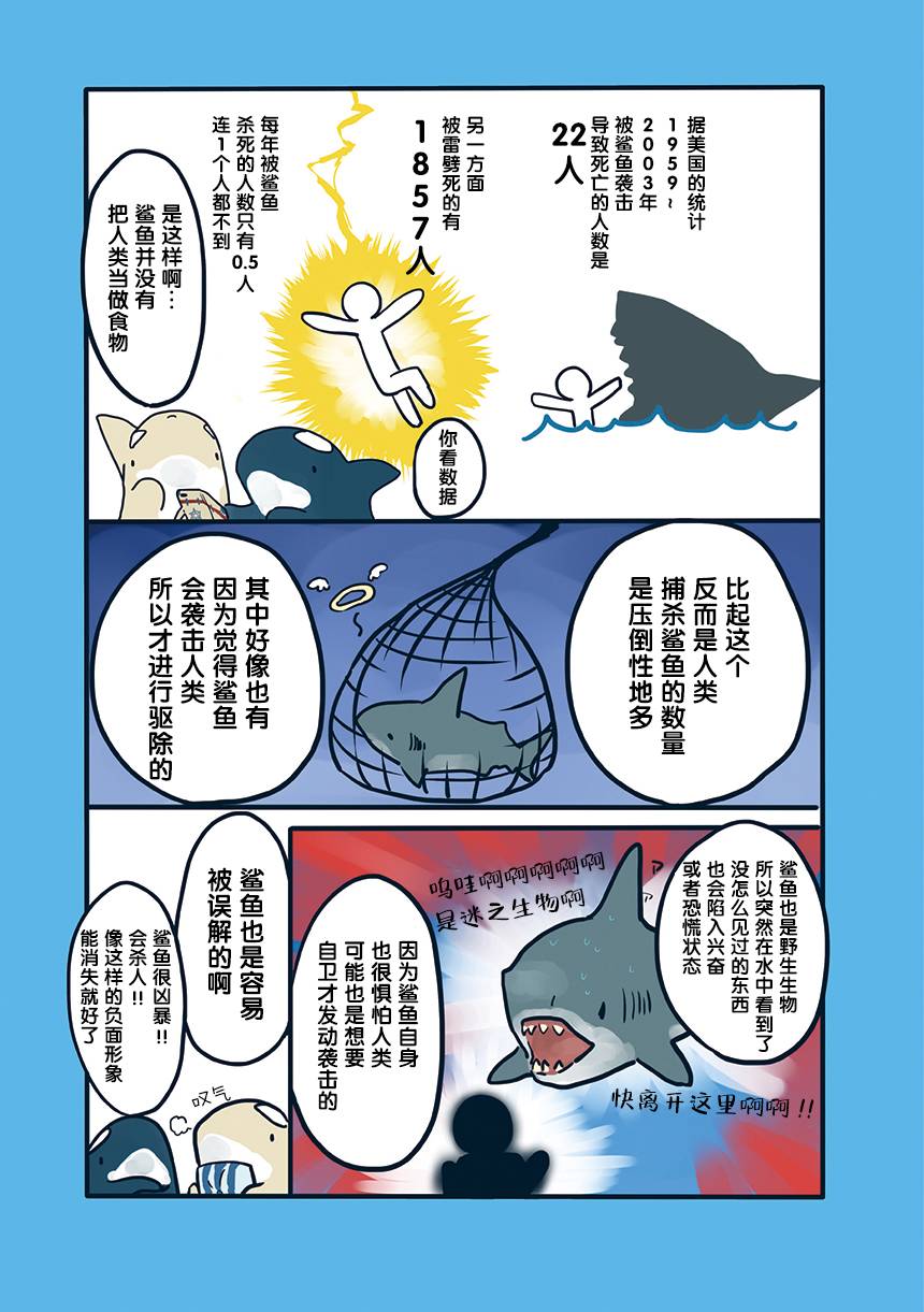 海洋动物太可爱了!漫画,第6话2图