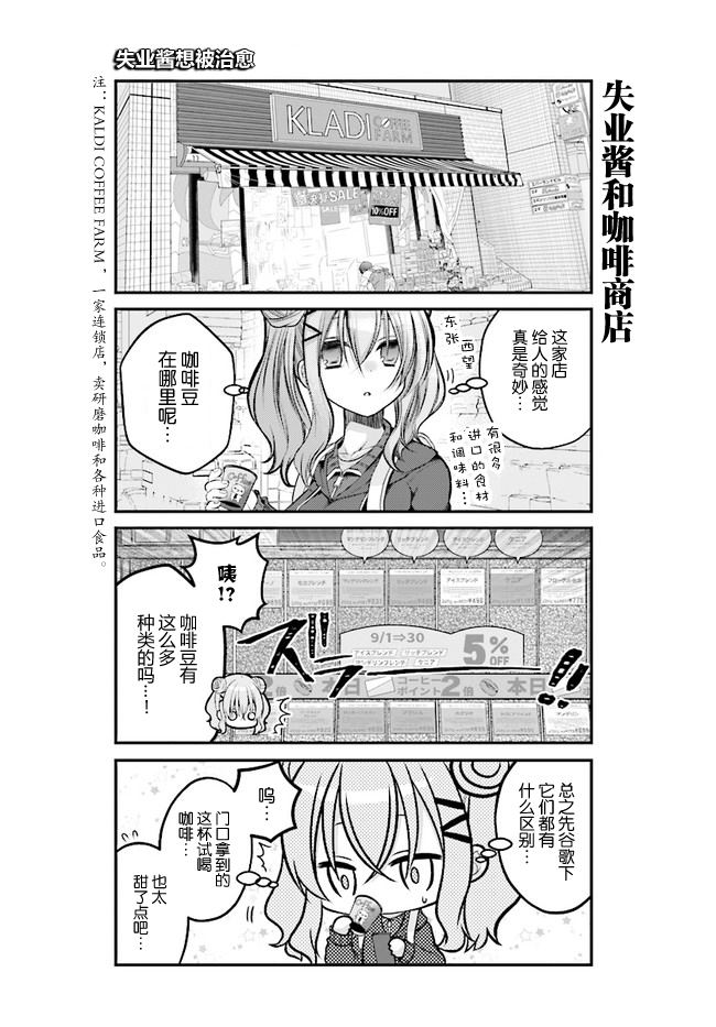 失业酱想要被治愈漫画,第5话5图