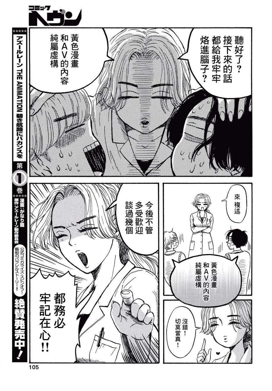 变态青春漫画,第4话喜欢的哦？4图