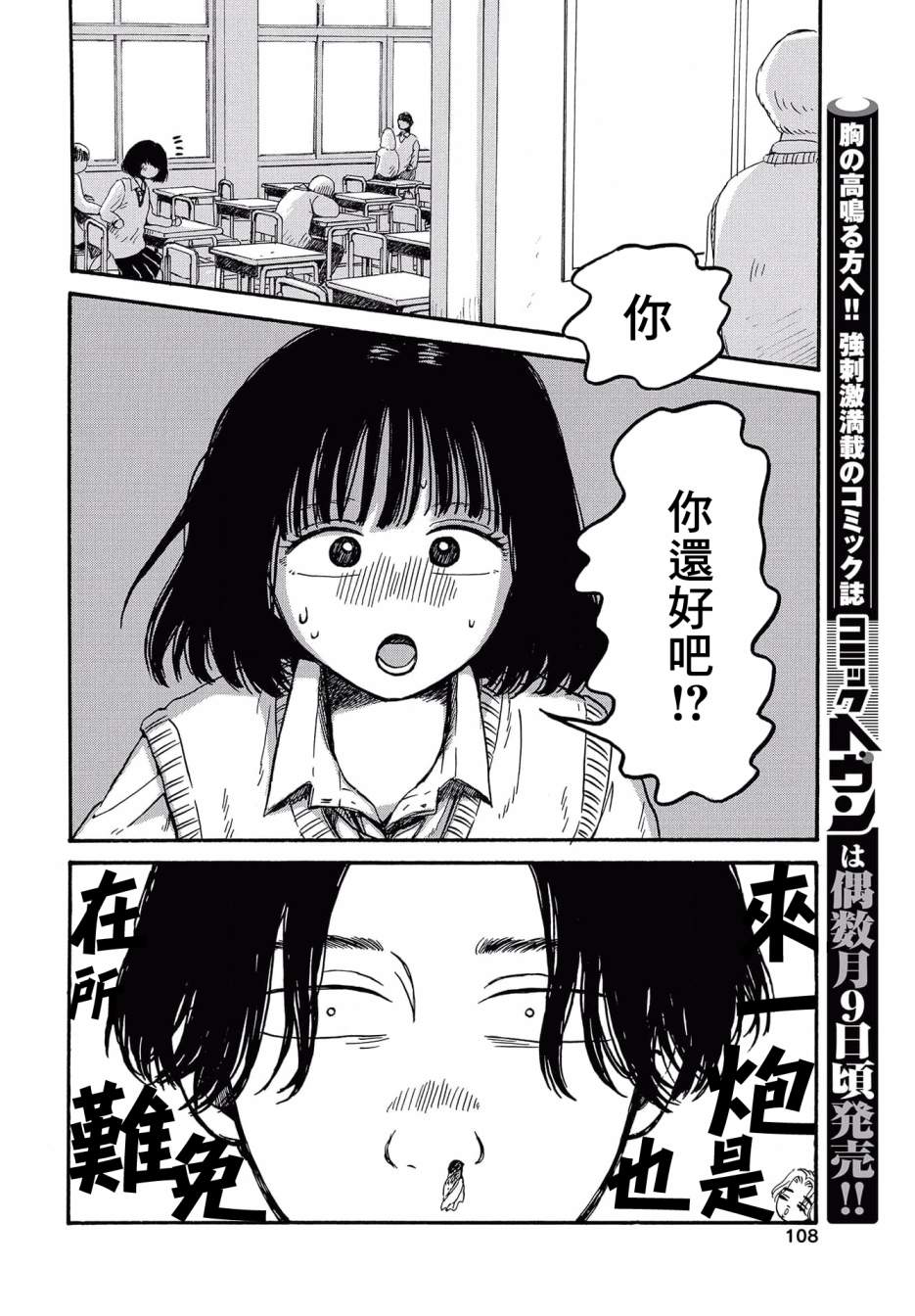 变态青春漫画,第4话喜欢的哦？2图