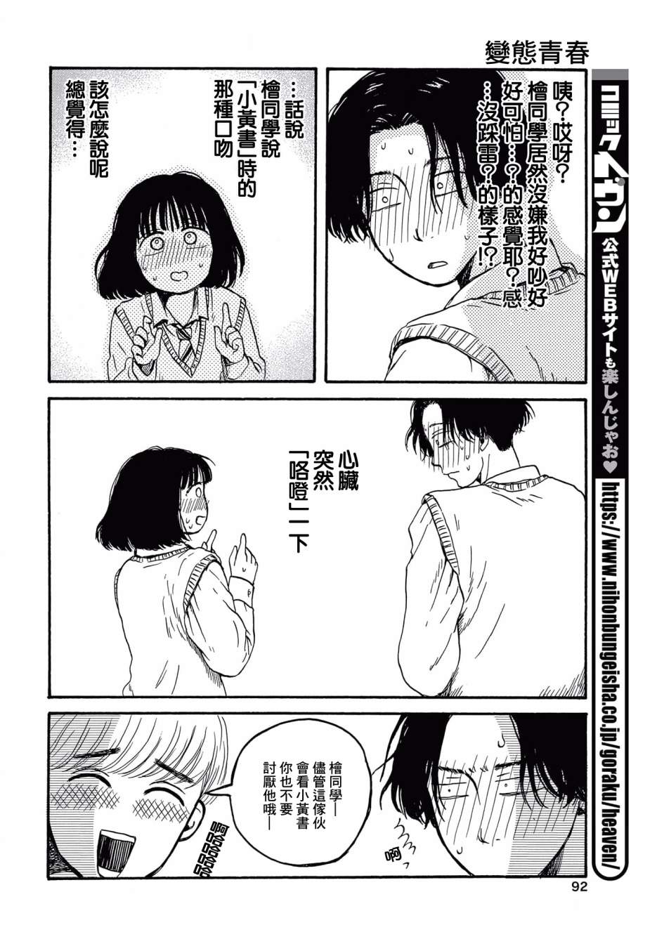 变态青春漫画,第4话喜欢的哦？1图