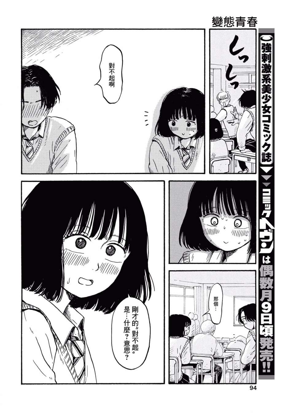 变态青春漫画,第4话喜欢的哦？3图