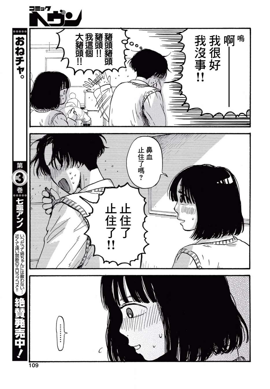 变态青春漫画,第4话喜欢的哦？3图