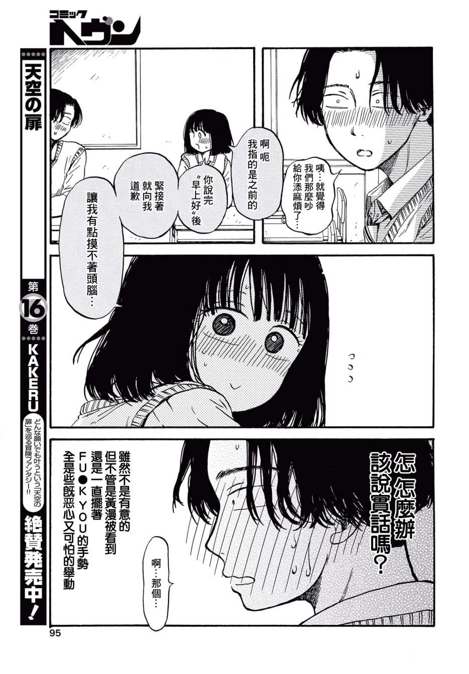 变态青春漫画,第4话喜欢的哦？4图