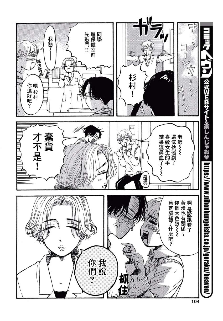 变态青春漫画,第4话喜欢的哦？3图