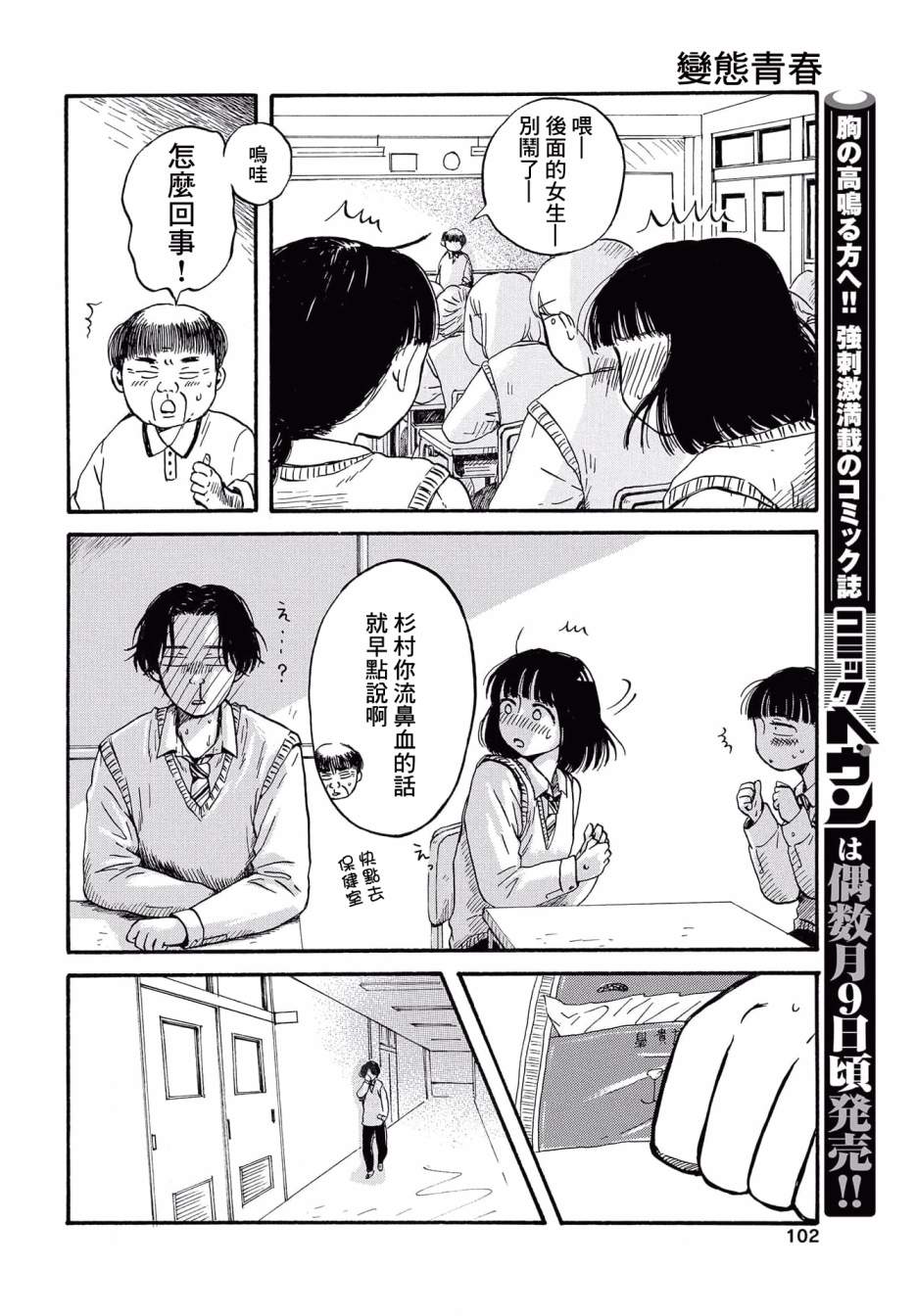 变态青春漫画,第4话喜欢的哦？1图