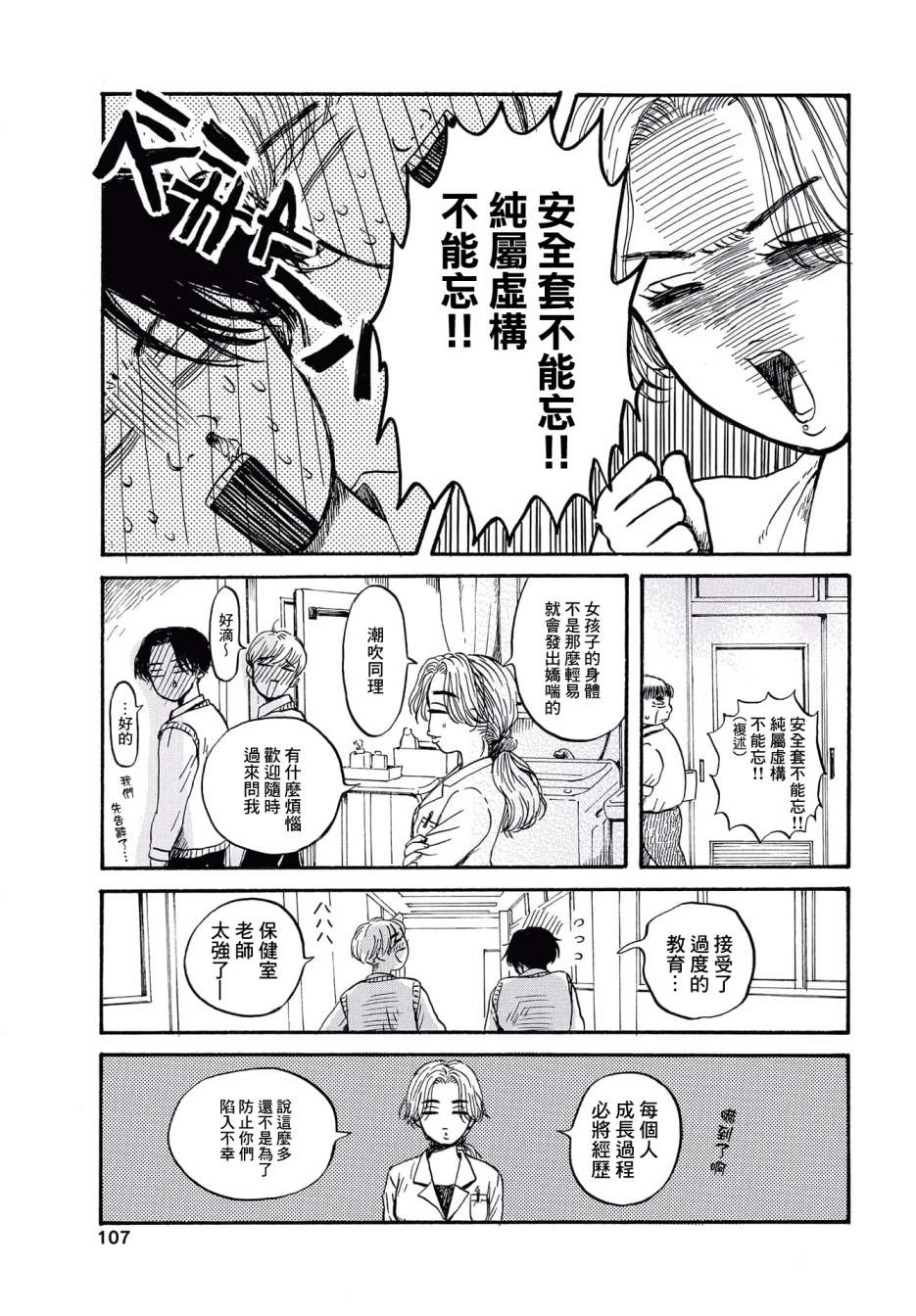 变态青春漫画,第4话喜欢的哦？1图