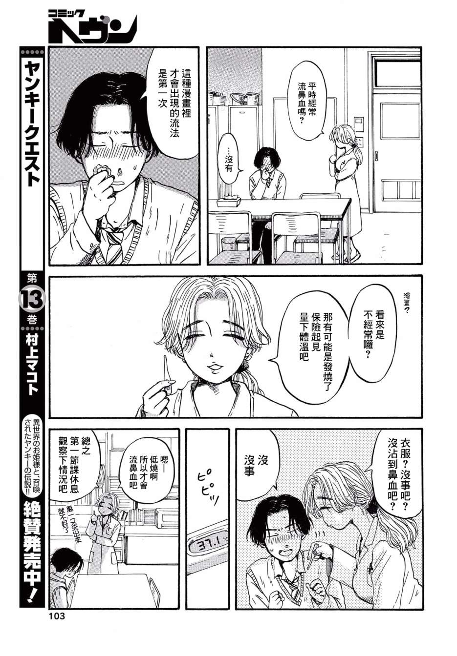 变态青春漫画,第4话喜欢的哦？2图