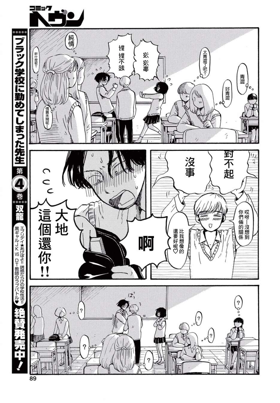 变态青春漫画,第4话喜欢的哦？3图