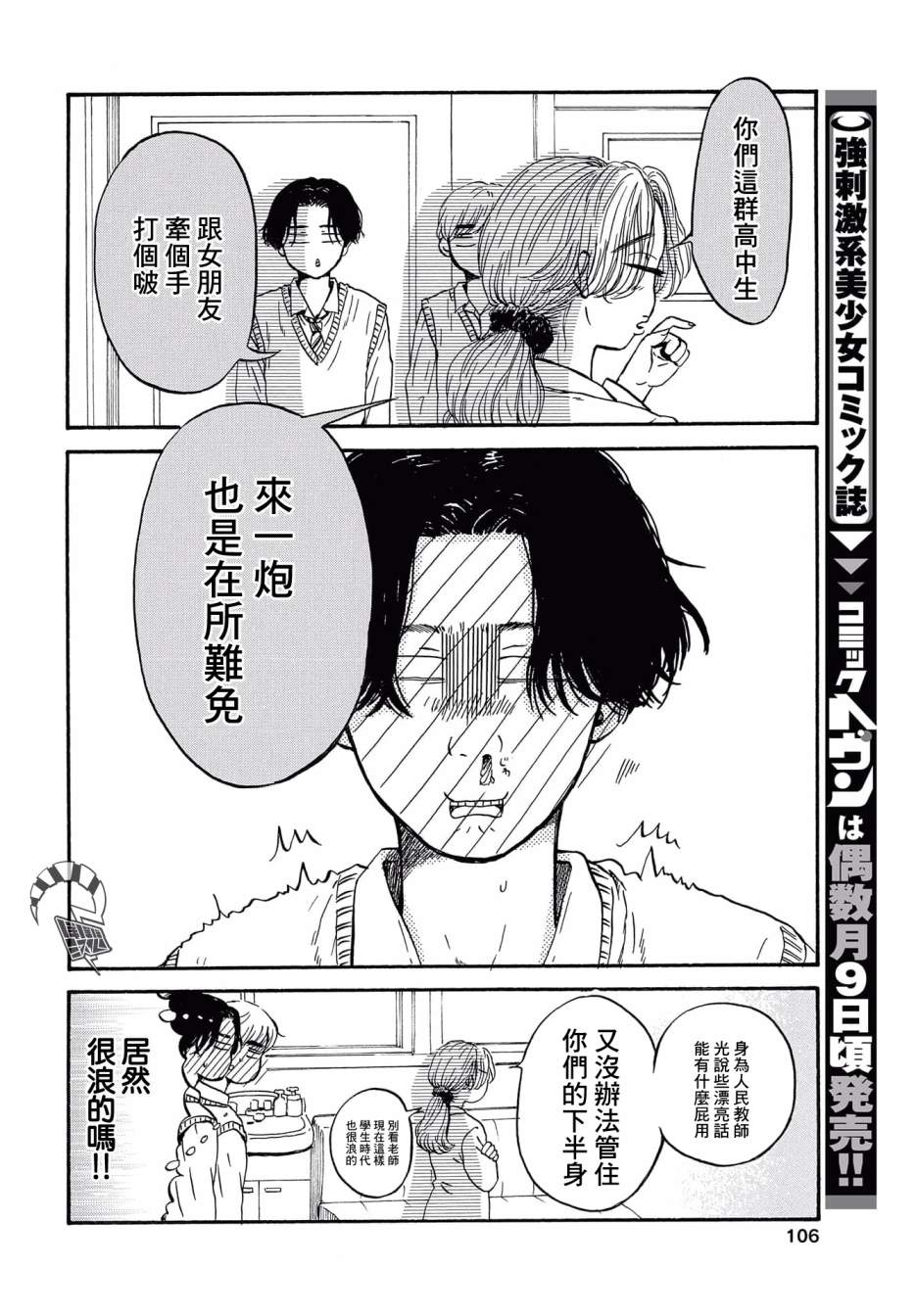 变态青春漫画,第4话喜欢的哦？5图