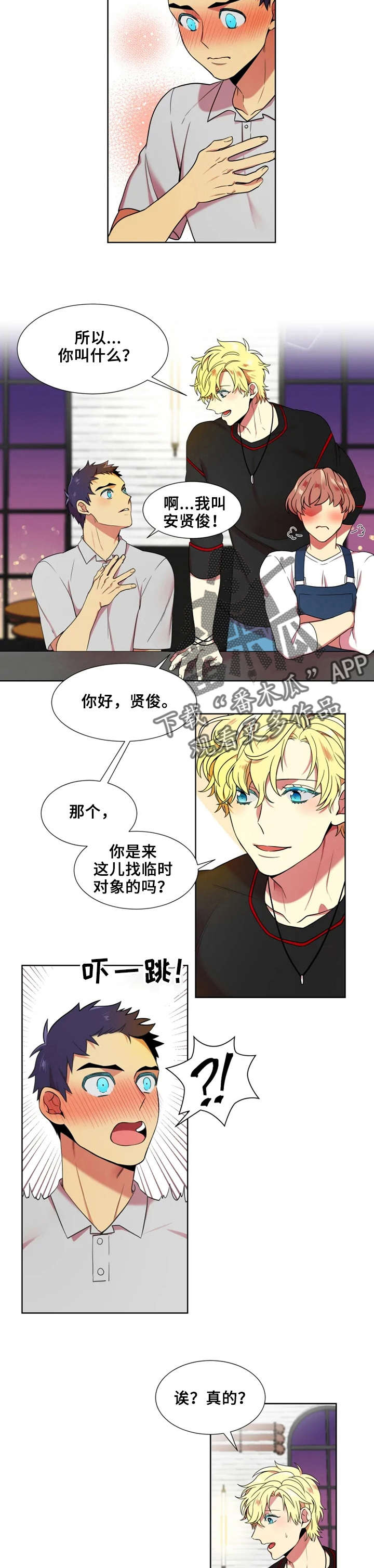 不仅仅是朋友漫画,第8章：郑宥旻2图