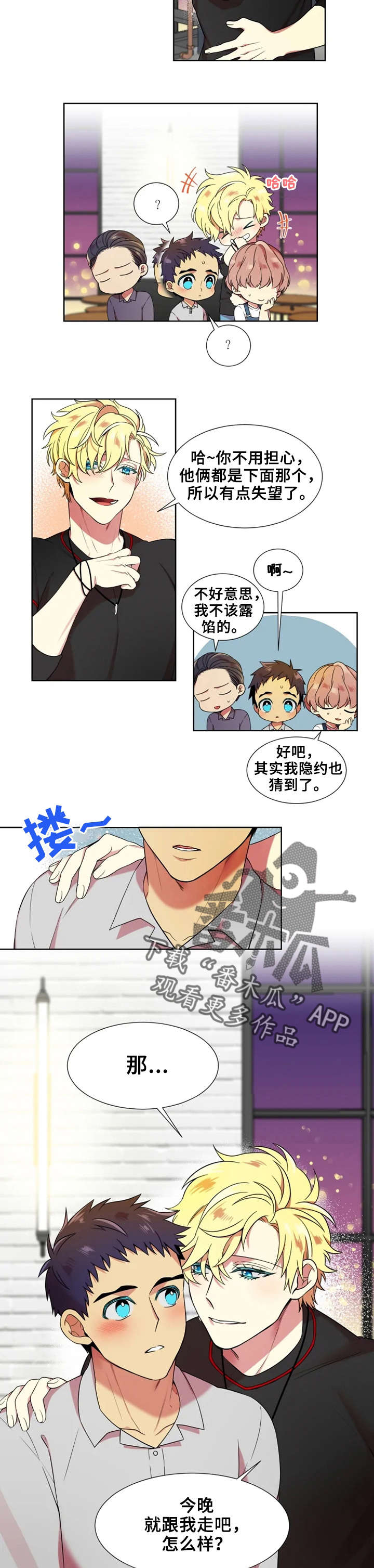 不仅仅是朋友漫画,第8章：郑宥旻5图