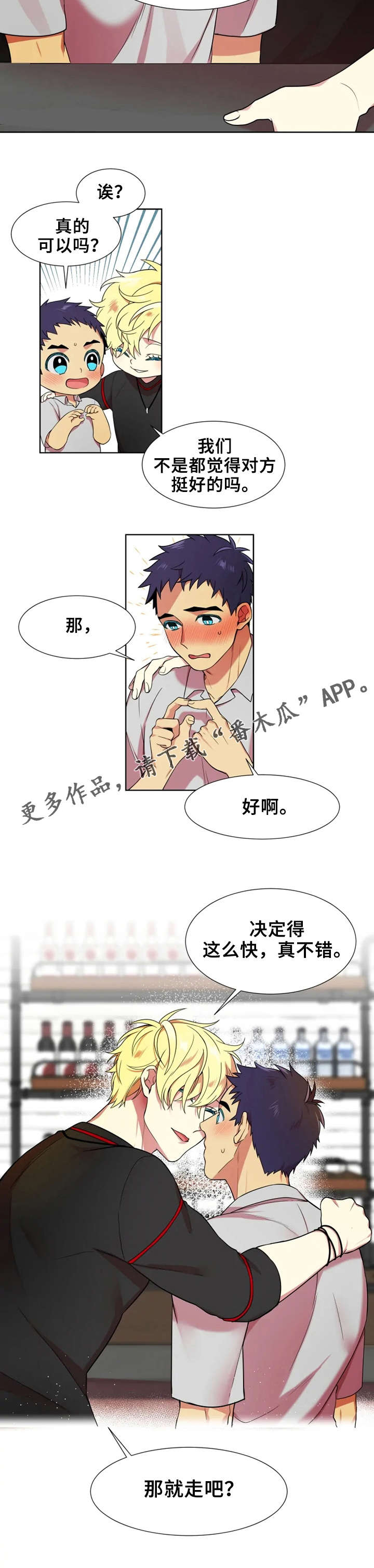 不仅仅是朋友漫画,第8章：郑宥旻1图